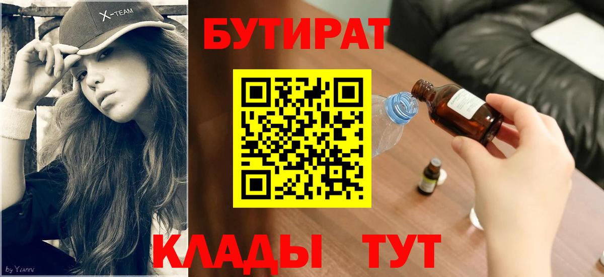 Бутират оксана Искитим