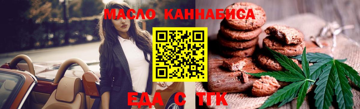 Искитим  Печенье с ТГК марихуана  Вход с VPN 