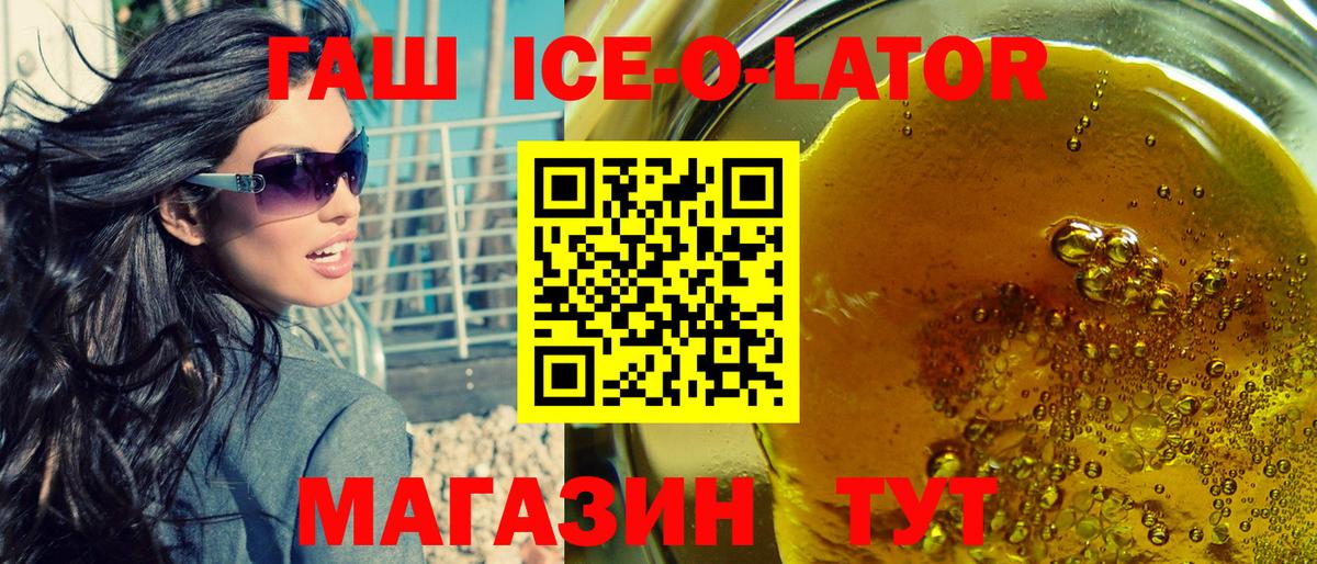 Гашиш ice o lator  ГАШИШ  Искитим  Вход с VPN 