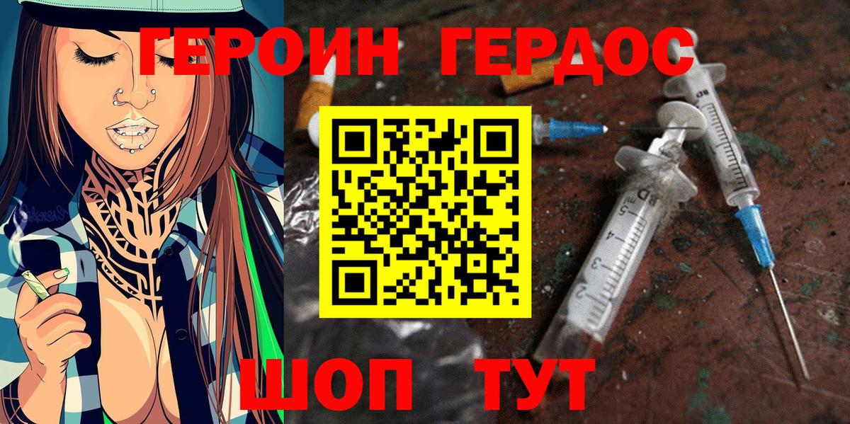 ГЕРОИН Афган Искитим