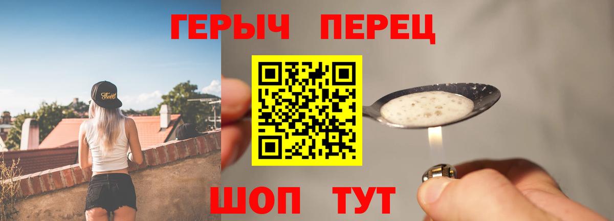 Героин Heroin  Вход с VPN  Искитим 