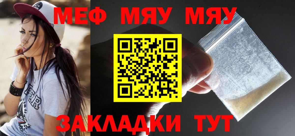 Меф мяу мяу  Искитим